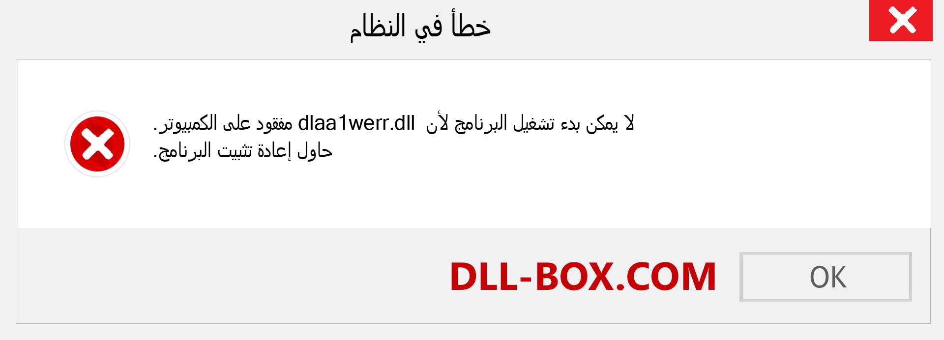 ملف dlaa1werr.dll مفقود ؟. التنزيل لنظام التشغيل Windows 7 و 8 و 10 - إصلاح خطأ dlaa1werr dll المفقود على Windows والصور والصور