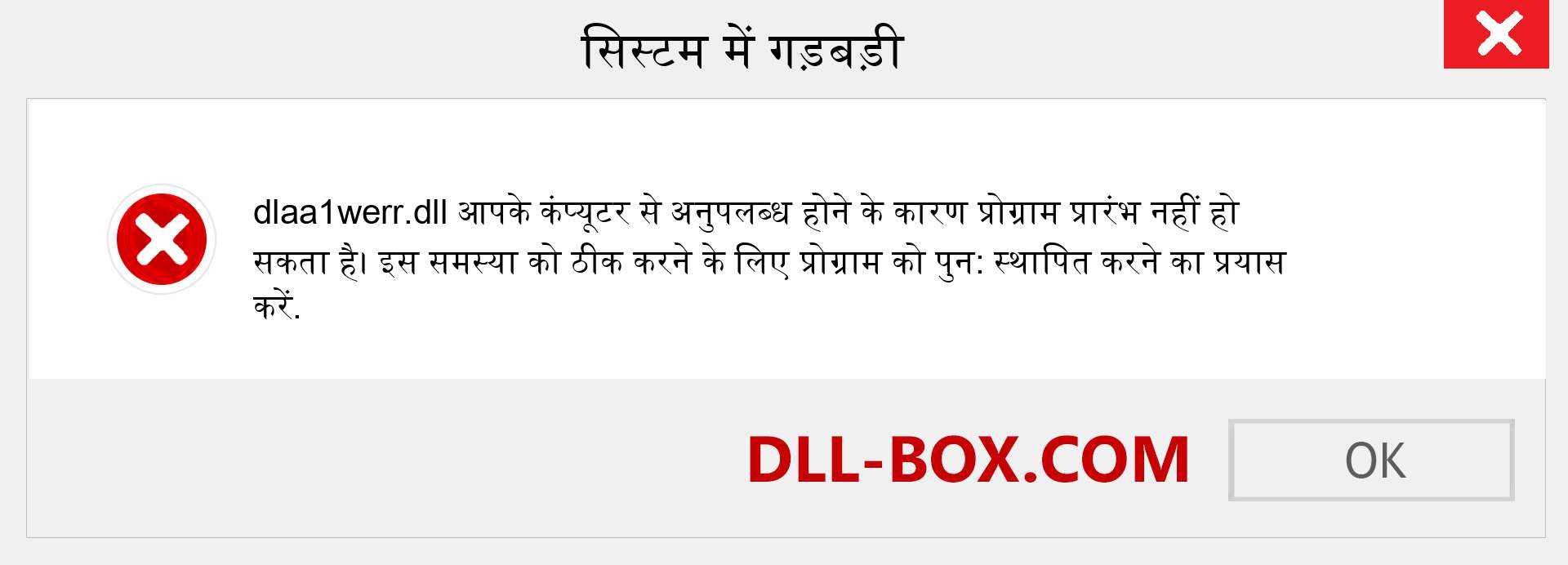 dlaa1werr.dll फ़ाइल गुम है?. विंडोज 7, 8, 10 के लिए डाउनलोड करें - विंडोज, फोटो, इमेज पर dlaa1werr dll मिसिंग एरर को ठीक करें